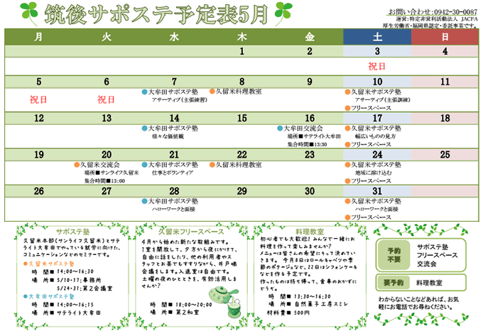2014年5月カレンダー