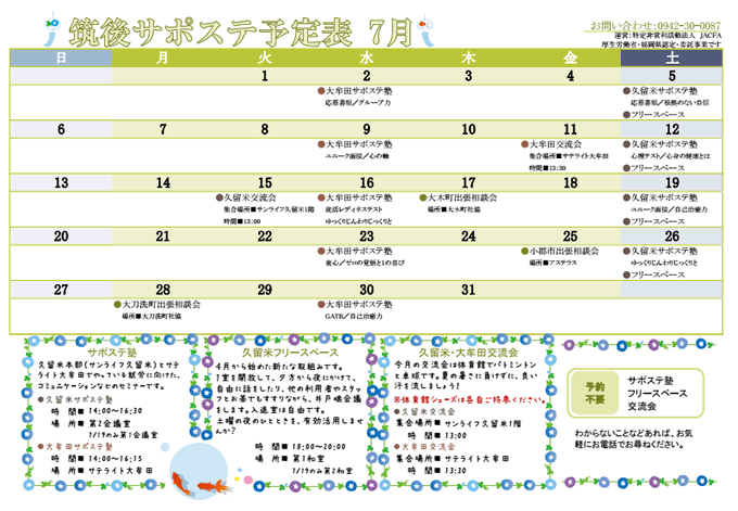2014年7月カレンダー