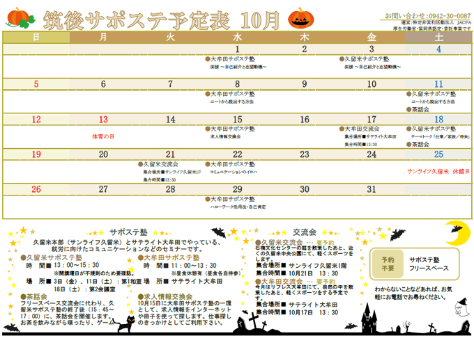 2014年10月カレンダー