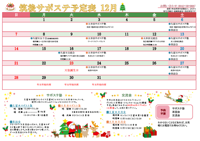 2014年12月カレンダー