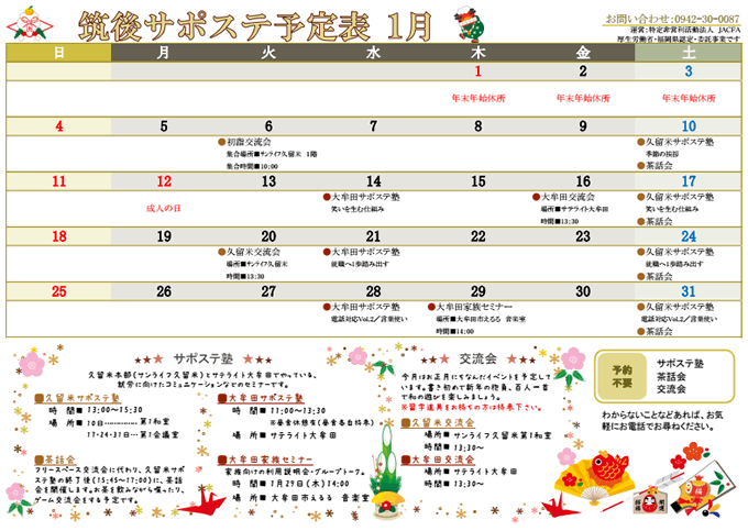 2015年1月カレンダー