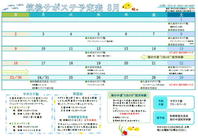 2015年8月カレンダー